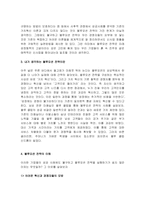 [독후감] 블루오션전략을 읽고-6