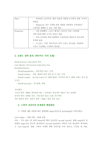 스와치의 브랜드 전략-4