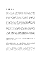 [마케팅] 일본 이종격투기 이벤트 ‘PRIDE’ 의 성공비결-13