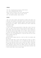 의류산업 이랜드 기업방문 인터뷰-4