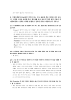 의류산업 이랜드 기업방문 인터뷰-9