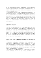 [국제마케팅 기업방문] 리바이스 코리아의 국제마케팅-8
