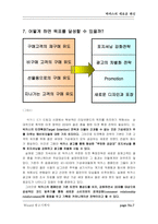 [마케팅, 광고기획] 박카스 마케팅전략 및 광고기획-7