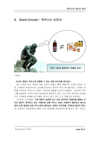 [마케팅, 광고기획] 박카스 마케팅전략 및 광고기획-8