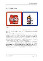 [마케팅, 광고기획] 박카스 마케팅전략 및 광고기획-10
