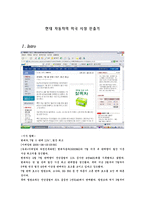[국제마케팅] 현대자동차의 미국 시장 진출기 ,인터뷰-2