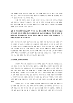 [국제마케팅] 현대자동차의 미국 시장 진출기 ,인터뷰-7