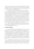 [국제마케팅] 현대자동차의 미국 시장 진출기 ,인터뷰-8