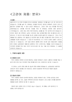 [소비자행동론] 고관여제품, 저관여제품-1