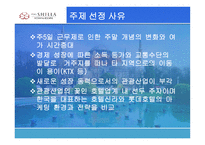 [마케팅] 호텔신라의 초 서비스 경영-2