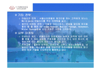 [마케팅] 호텔신라의 초 서비스 경영-10