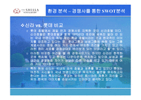 [마케팅] 호텔신라의 초 서비스 경영-11