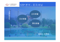 [마케팅] 호텔신라의 초 서비스 경영-20