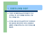 [경영전략] BPR 레포트-2
