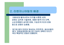 [경영전략] BPR 레포트-3