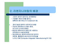 [경영전략] BPR 레포트-5