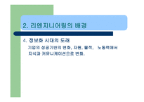 [경영전략] BPR 레포트-7