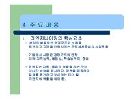 [경영전략] BPR 레포트-9