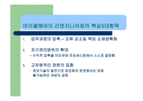 [경영전략] BPR 레포트-10