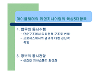 [경영전략] BPR 레포트-11