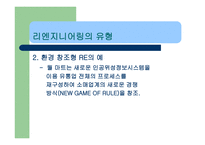 [경영전략] BPR 레포트-17