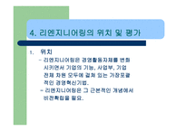 [경영전략] BPR 레포트-18
