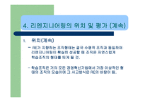 [경영전략] BPR 레포트-19