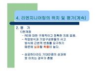 [경영전략] BPR 레포트-20