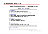 [브랜드] 스와치의 브랜드 전략-8