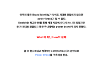 [브랜드] 스와치의 브랜드 전략-16