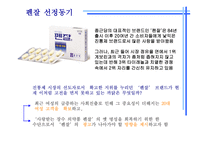 [광고기획서] 펜잘의 브랜드인지도 강화를 위한 광고기획안-3