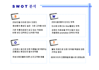 [광고기획서] 펜잘의 브랜드인지도 강화를 위한 광고기획안-5