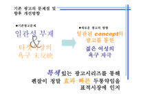 [광고기획서] 펜잘의 브랜드인지도 강화를 위한 광고기획안-10