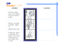 [광고기획서] 펜잘의 브랜드인지도 강화를 위한 광고기획안-14