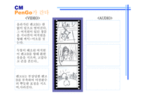 [광고기획서] 펜잘의 브랜드인지도 강화를 위한 광고기획안-15