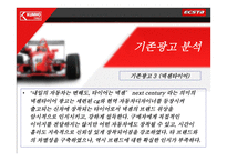 [광고기획서] 금호타이어 엑스타(ECSTA) 마케팅분석 및 광고기획안-16