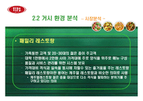 [광고론] 빕스 vips 광고기획서, 광고기획안-3