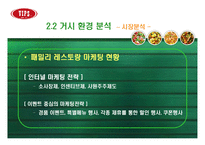 [광고론] 빕스 vips 광고기획서, 광고기획안-5