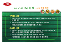 [광고론] 빕스 vips 광고기획서, 광고기획안-7