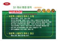 [광고론] 빕스 vips 광고기획서, 광고기획안-8