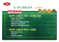 [광고론] 빕스 vips 광고기획서, 광고기획안-9