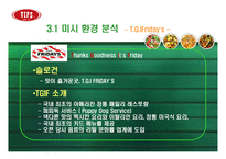 [광고론] 빕스 vips 광고기획서, 광고기획안-10