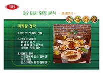 [광고론] 빕스 vips 광고기획서, 광고기획안-15