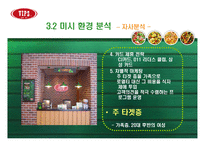 [광고론] 빕스 vips 광고기획서, 광고기획안-16