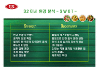 [광고론] 빕스 vips 광고기획서, 광고기획안-17