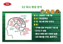 [광고론] 빕스 vips 광고기획서, 광고기획안-19