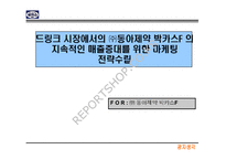 ㈜동아제약 박카스F 광고기획서-2