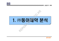 ㈜동아제약 박카스F 광고기획서-6