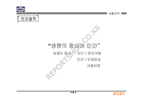 ㈜동아제약 박카스F 광고기획서-8