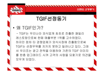 [광고기획서] T.G.I. Friday’s 의 광고전략, 광고기획안-2